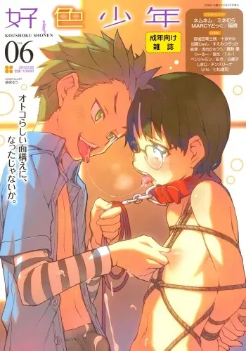 Koushoku Shounen Vol. 06 [Digital] manga cover