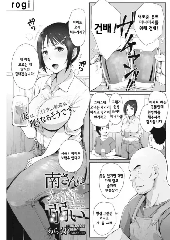[Arakure] Minami-san wa Osake ni Yowai | 미나미상은 알코올쓰레기 (COMIC HOTMiLK Koime Vol. 7) [Korean] [Digital] manga cover