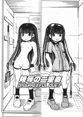 Ryoujoku Nijuusou | Disgraceful Duet manga cover