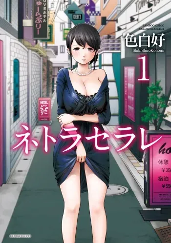 [Shikishiro Konomi] Netoraserare Ch. 1-9 [English] [Seinan Scans] manga cover