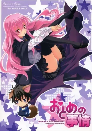 (C72) [Shounen x Shoujo (Kisaragi Mizu)] Otome no Jijou (Zero no Tsukaima) manga cover