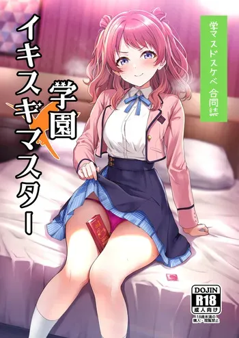 [Nerimono Koujou (Various)] GakuMas Dosukebe Goudoushi "Gakuen Ikisugi Master" (Gakuen IDOLM@STER) [Digital] manga cover