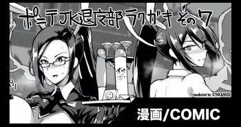 [Fan no Hitori] Ponytail JK Taimabu Rakugaki Ch. 7-10 [English] [TAIPAN TRANSLATIONZ + stnkmnsd] manga cover