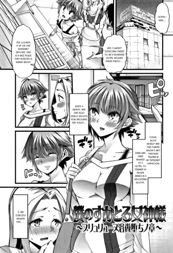 Boku no Sukatoro Megami-sama ~Ichijiku Megami Brulune~ | My Scat Goddess ~Fig Goddess Brulune~ manga cover