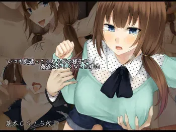 [雨音連鎖予報 (倉崎あや)] いつも気遣ってくれる姉の様子が最近おかしくなった理由 manga cover