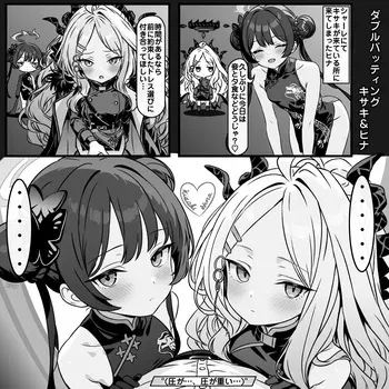 [トキビト] ダブルバッティング ヒナ＆キサキ (ブルーアーカイブ) manga cover