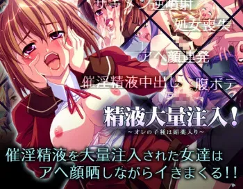 [Dieselmine] Seieki Tairyou Chuunyuu! ～Ore no Kodane wa Biyaku Iri～ manga cover