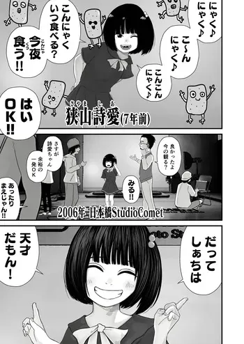 [Shahunyans] Junior Idol Shia Seihigai [Shia 01] manga cover