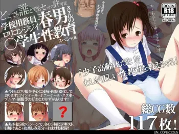 [UN_CONSCIOUS] Doko Demo Dare to Demo Sex Kyokashou ~Gakkouyoumuin Lolicon Jijii Haruo-san no ○Gakusei Seikyouiku Special~ manga cover