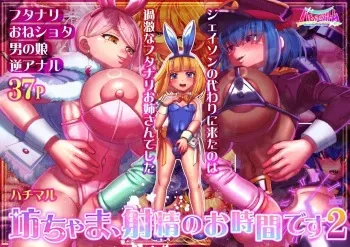 [Hachimaru Extreme (Hachimaru)] Bocchama, Shasei no Ojikan desu 2 manga cover