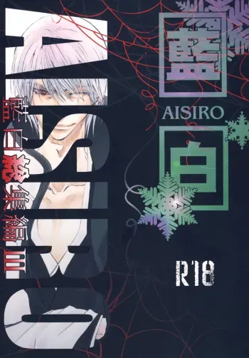 [EVE-SYA, Love Size (Tanaka Rin)] 藍白総集編IIＩ (Bleach) manga cover