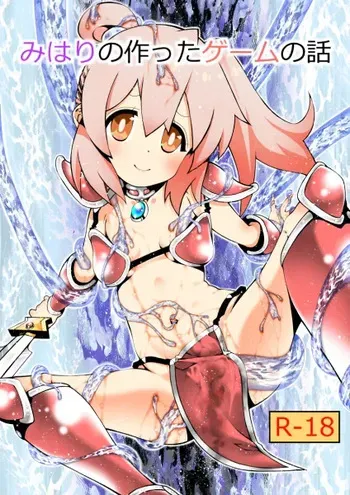 [ Benjamin )]"The Story of a Game Made by Mihari".(Onii-chan wa Oshimai!] manga cover