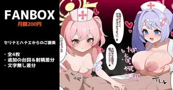 [いろしら] セリナとハナエからのご褒美 全４枚 (ブルーアーカイブ) manga cover