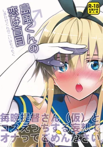 (C90) [T-NORTH (Matsumoto Mitohi.)] Shimakaze-kun no Koi wa Moumoku (Kantai Collection -KanColle-) manga cover