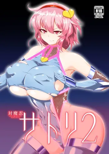 (C93) [Hadairo Rooibos Tea (Pandain)] Taimanin Satori 2 (Touhou Project) [Korean] manga cover