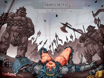 [DameDungeon (Dame Neko)] Haiboku no Senotome-tachi 패배의 여전사들 (korean) manga cover