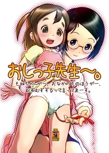 Oshikko Sensei manga cover