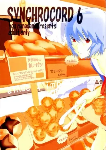 (C74) [SEVEN GODS! (Nanagami You)] SYNCHROCORD 6 (Neon Genesis Evangelion) manga cover
