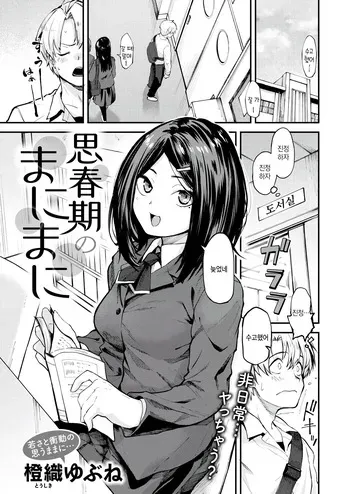 [Toushiki Yubune] Shishunki no Manimani (COMIC Kairakuten 2026-04) [Korean] [팀 털난보리] [Digital] manga cover