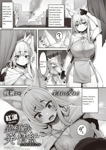 [Kourui] Ishuzoku Hatsujouki | Interspecies Estrous (Isekai Rakuten Vol. 12) [English] manga cover