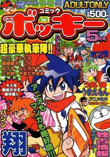 [Anthology] Comic Bokki - 5 Tsuki Gou manga cover