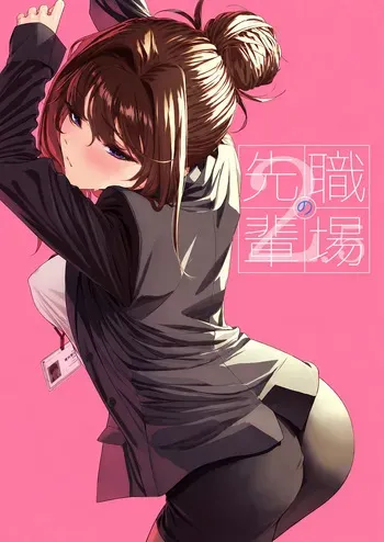 [Mikuni Mizuki] Senpai to Office de (Otona‑ban 1-12) | Senpai at the Office (Shokuba no Senpai 2.5) [English] [Eduardo H] [Digital] manga cover