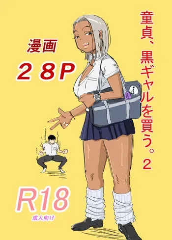 [Mota Peki] Doutei, Kuro Gal o Kau. 2 manga cover