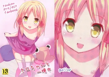 Kero-chan to Hitobanjuu manga cover