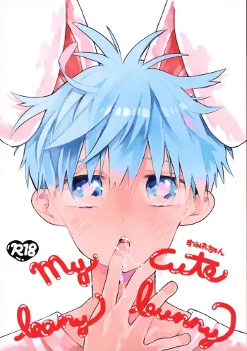 (SUPER COMIC CITY 26) [sumirechan (romanu)] my cute baby bunny (Kuroko no Basket) manga cover
