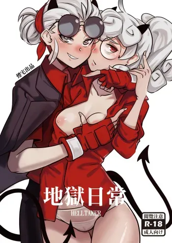 A Hell of a Day / Hell Day manga cover