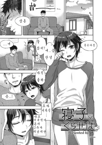 [Tsukuru] Neko to Kuraseba (Otokonoko HEAVEN Vol. 25 DMM Tokubetsu Han) [Korean] [Digital] manga cover