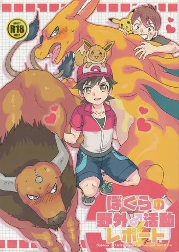 [C95(SugoiKinniku)] Outdoor activity report of me and monsters manga cover