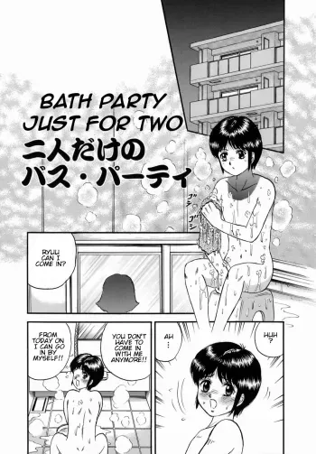Futari dake no Bath Party | Bath Party Just for Two manga cover