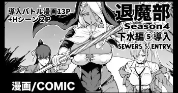 Taimabu S4 Gesui-hen 5 Dounyuu manga cover