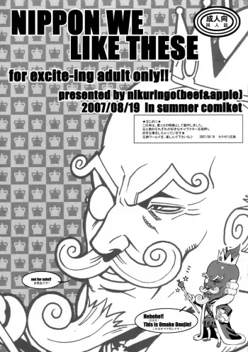 (C72) [Niku Ringo (Kakugari Kyoudai)] NIPPON WE LIKE THESE (Various) manga cover