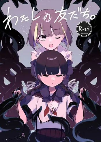 [ESKOLOGIC (Sakisaka Esko)] Watashi no Tomodachi. [Digital] (SCANMTL) manga cover