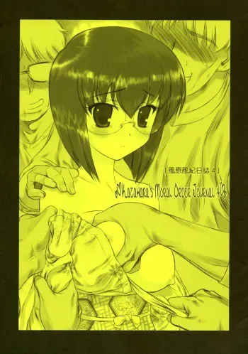 Kazahara Fuuki Nisshi 4 manga cover