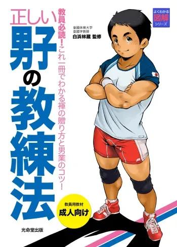 Tadashii Danshi no Kyouren Hou | How To Train Your Boy Volume 1 manga cover
