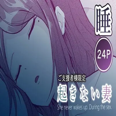 Okinai Tsuma [Original] manga cover