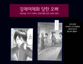 [Nyoninka Kenkyuujo] Kyousei Nyotaika Ani 강제여체화당한 오빠 [korean] manga cover