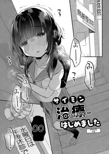 Saimin Therapy Hajimemashita | I've started Saimin treatment Ch. 5 manga cover