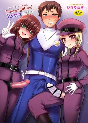 [Oshiruko Kan (Piririnegi)] Thoroughbred Extra [English] [Zero Translations] [Digital] manga cover