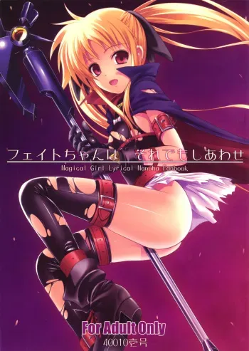 (C73) [40010 1-GO (40010Prototype)] Fate-chan wa Soredemo Shiawase (Mahou Shoujo Lyrical Nanoha) manga cover