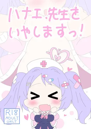 [Sonna Hi no Koto. (Ge-tsu)] Hanae, Sensei o Iyashimasu! (Blue Archive) [Digital] manga cover
