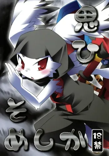(Fur-st 3) [PELL-MELL WORKS (Kougami)] Omoi Some Shika (Pop'n Music) manga cover