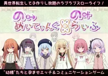 [Tsukuyomi Soft] No Meeting No Life manga cover