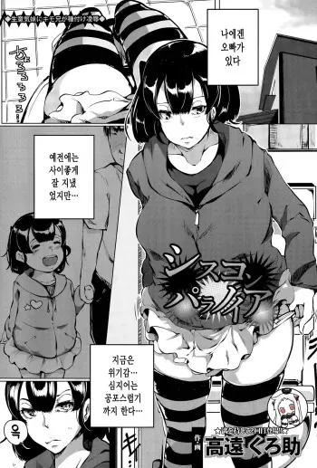 [Takato Kurosuke] Siscon Paranoia (ANGEL Club 2015-06) [Korean] manga cover