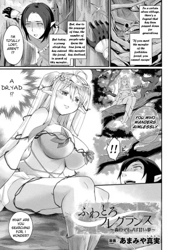 Fuwatoro Fragrance ~Mori no Mamono wa Amai Yume~ | Fluffy Fragrance manga cover