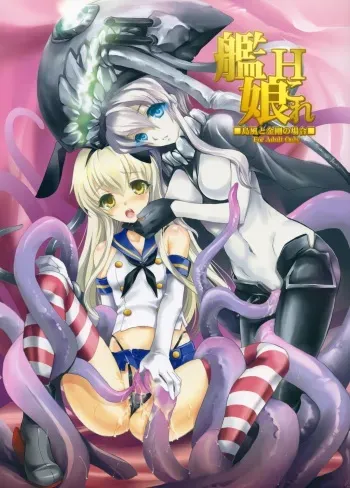 (C85) [Hanzai Tengoku (Hasei Agana)] KanMusu H Colle ■ Shimakaze to Kongou no Baai ■ (Kantai Collection) manga cover