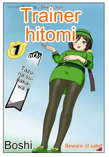 Kuware Trainer Hitomi-chan 1 Hayakawa Tazuna manga cover
